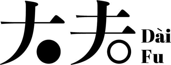 大夫 Dai Fu