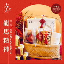 Load image into Gallery viewer, 龍馬精神新春禮籃 Vitality CNY Gift Set
