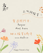 Load image into Gallery viewer, [Parent&#39;s Day Promo] Gift Set
