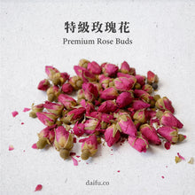 Load image into Gallery viewer, Premium Rose Buds 特級玫瑰花
