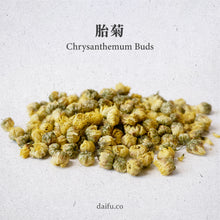 Load image into Gallery viewer, Chrysanthemum Buds 胎菊
